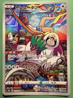 Oranguru - 212/184 CHR Character Rare S8b Pokemon VMAX Climax - Japanese Card - Image 1