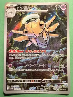 SHEDINJA 072/063 M1S MEGA SYMPHONIA AR FULL ART RARE POKEMON JAPANESE HOLO CARD - Image 1