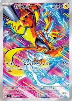 Pokemon Zeraora 109/102 Stellar Miracle SV7 Japanese NM-Mint TCG Art Rare - Image 1