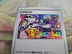 Pokemon TCG - Simplified Chinese Paradise Resort SV-P Promo Worlds 2025 MP - Image 2
