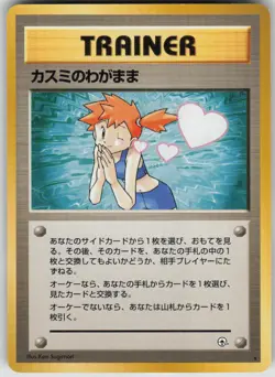 Pokemon TCG Japanese Misty's Wish Rare Leaders' Stadium - Image 1