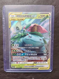 2023 Pokemon TCG S-Chinese csM2bC 001/150 RR Celebi & Venusaur-GX -JD90 - Image 1