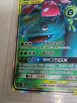 Celebi Venusaur GX 096/095 SR SM9 Tag Bolt Pokemon Card Korean - Image 4