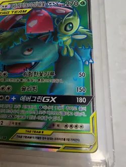 Celebi Venusaur GX 096/095 SR SM9 Tag Bolt Pokemon Card Korean - Image 5