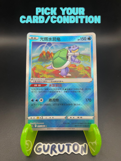 [US Seller] Pokemon S-Chinese Exclusive Radiant Blastoise CS5.5C 015/066 Holo - Image 1