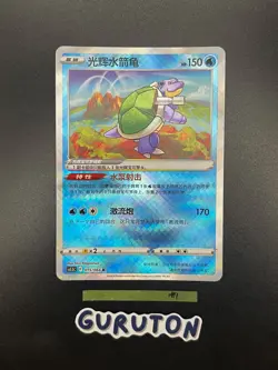 [US Seller] Pokemon S-Chinese Exclusive Radiant Blastoise CS5.5C 015/066 Holo - Image 2