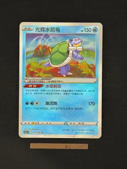 [US Seller] Pokemon S-Chinese Exclusive Radiant Blastoise CS5.5C 015/066 Holo - Image 4