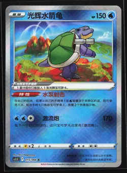 Radiant Blastoise 015/066 CS5.5C K Chinese Shiny Holo Pokemon Card - Image 1