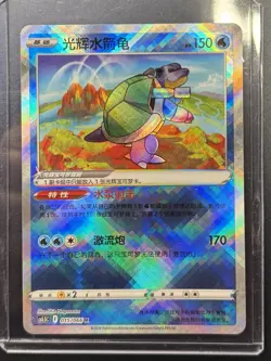 Pokemon S-Chinese Radiant Blastoise K CS5.5C-015/066 Exclusive US SELLER - Image 1