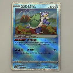 [FAST SHIP] Pokemon S-Chinese Exclusive Radiant Blastoise CS5.5C 015/066 Holo - Image 1