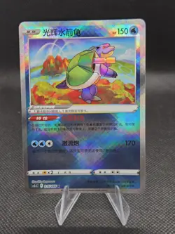 Blastoise CS5.5C 015/066 Pokemon Exclusive Radiant Sword & Shield (Chinese) - NM - Image 1