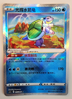 Radiant Blastoise S-Chinese cs5.5C (015/066) near mint Pokemon card - Image 1