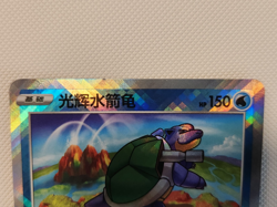 Radiant Blastoise S-Chinese cs5.5C (015/066) near mint Pokemon card - Image 2