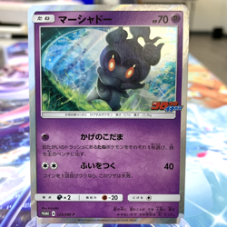 Marshadow 123/SM-P Holo Promo Japanese Pokemon Card ~ MP - Image 1