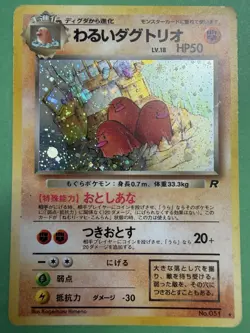 Japanese - Vintage - Dark Dugtrio - No.051 - Pokemon Card - Rocket Set - Image 1