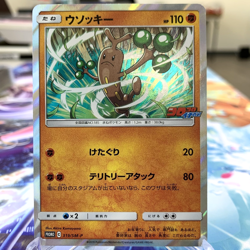 Sudowoodo 319/SM-P Holo Promo Japanese Pokemon Card ~ MP - Image 1