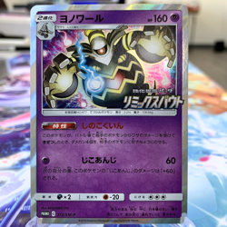 Dusknoir 372/SM-P Holo Promo Japanese Pokemon Card ~ MP - Image 1