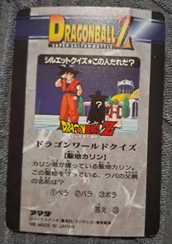 Carte Dragon ball Z PP card serie part 26 power battle vintage brillante prism - Image 2