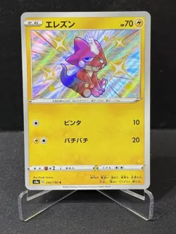 Toxel 240/190 S S4a Shiny Star V Japanese Pokemon Card TCG - Image 1