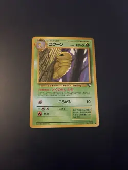 Kakuna No.014 Vending Series Glossy Japanese Pokemon Card - Image 1