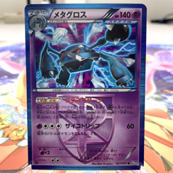 Metagross 027/051 R Holo 1st Edition BW8 Japanese Pokemon Card ~ MP - Image 1