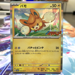 Pawmi 035/SV-P Holo Promo Japanese Pokemon Card ~ MP - Image 1