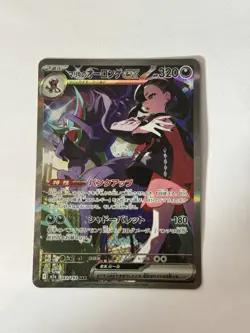 Marnie's Grimmsnarl ex 243/193 SAR MEGA Dream ex pokemon card Japanese - Image 1
