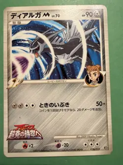 Pokemon Japanese Dialga M Promo - Movie Commemoration Pack - 016/022 LP - Image 3