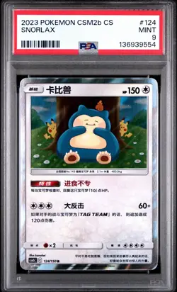 2023 POKEMON SIMPLIFIED CHINESE CSM2B C-SHINING SYNERGY: SUPREME SNORLAX PSA 9 - Image 1