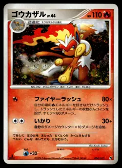 Japanese - 1st Edition - Infernape - 004/013 - Holo - Pokemon Card - Image 1