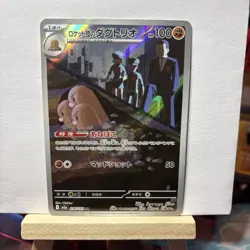 Team Rocket's Dugtrio 206/193 (AR) Pokemon Card M2a: : Mega Dream Ex (Japanese) - Image 2