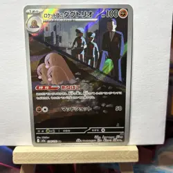 Team Rocket's Dugtrio 206/193 (AR) Pokemon Card M2a: : Mega Dream Ex (Japanese) - Image 4