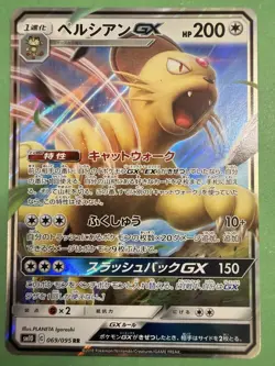 Snobilikat GX - sm10 - 069/095 -RR - Japanese - Pokemon Card- NM - Image 1