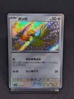 [SECRET RARE] Pidgey 304/190 sv4a Holo Japanese Pokemon Card NM - Image 1