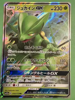 SCEPTILE GX - SM12A - 010/173 - RR - JAPANESE - POKEMON CARD - Image 1