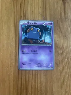 Pokemon Card 050/093 Croagunk (1st Edition) EX Battle Boost NM Japanese - Image 1