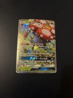 Japanese Pokemon Card Vileplume GX Dream League 003/049 NM - Image 1