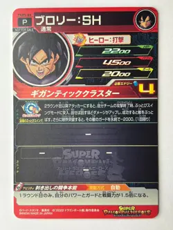 Bandai Super Dragon Ball Heroes cards PKRS-04 Broly:BR promo Trading card - Image 3