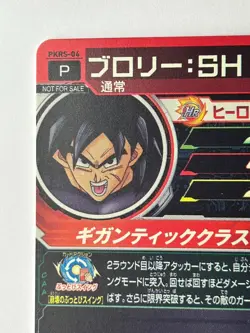 Bandai Super Dragon Ball Heroes cards PKRS-04 Broly:BR promo Trading card - Image 4