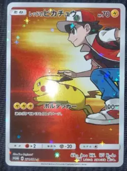 (US Seller) Red’s Pikachu 270/Sm-p Japanese Pokemon Center Exclusive LP - Image 1
