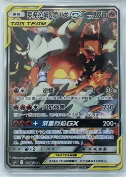 2023 Pokemon TCGS-Chinese S&M Reshiram & Charizard GX CSM2cC 154/150 SR TAG TEAM - Image 1