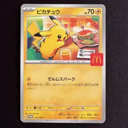 Pikachu Promo Mcdonald's 020/M-P Pokemon Card Japanese 2025 EX - Image 1