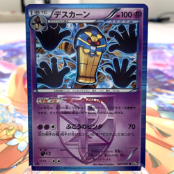 Cofagrigus 027/051 R Holo 1st Edition BW8 Japanese Pokemon Card ~ MP - Image 1