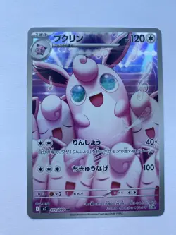 Wigglytuff AR 091/080 M2 Inferno X Pokemon Card Game Japanese - Image 1