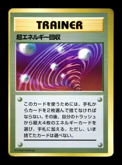 [HP] Super Energy Retrieval Japanese CoroCoro Promo Pokemon D - Image 1