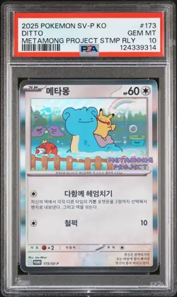 2025 POKEMON KOREAN SV-P PROMO #173 DITTO PSA 10 - Image 1