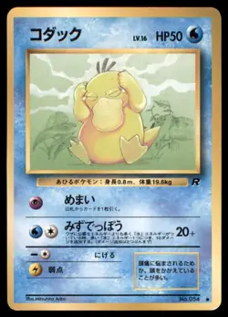 PSYDUCK NO. 054 TEAM ROCKET POKEMON JAPANESE COMMON LP - Image 2