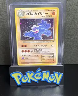 1997 Pokemon Dark Machamp Holo, Team Rocket Japanese #68 - Image 1