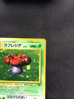 Pokemon Cards: Japanese Jungle Rare Holo: Vileplume 45 - Image 4