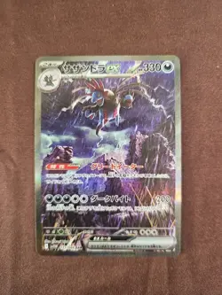 Hydreigon ex SAR 171/086 White Flare sv11W Pokemon Card Japanese [Near Mint] - Image 1